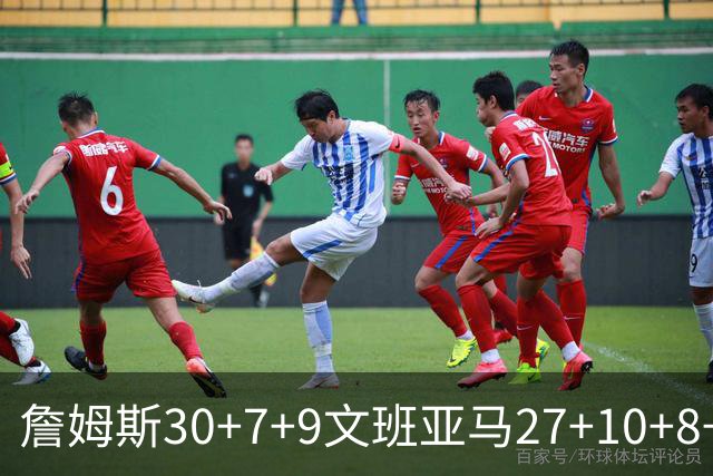 詹姆斯30+7+9文班亚马27+10+8+5+5 湖人胜马刺
